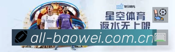 宝威体育官网首页登录App 多场景观赛截图